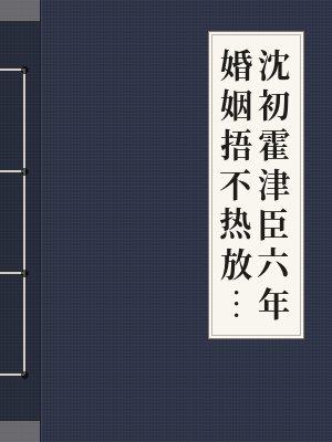 霍 沈暮