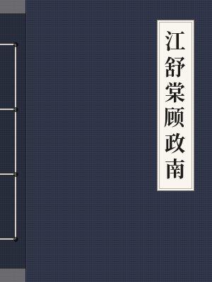 江暖顾南城免费阅读