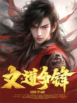 魔尊只想走剧情TXT百度
