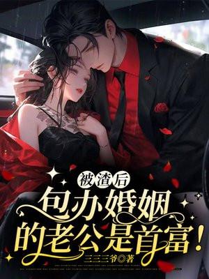 腹黑世子狠毒妃