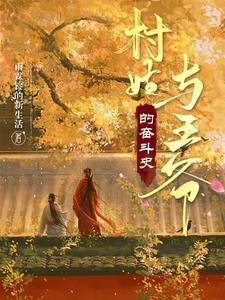 千金小姐重生归来全文免费阅读