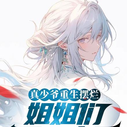 炸翻了整个星际免费TXT