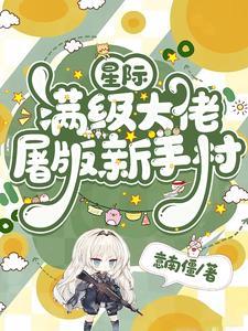 战神的伴生体是个科学家笔趣阁