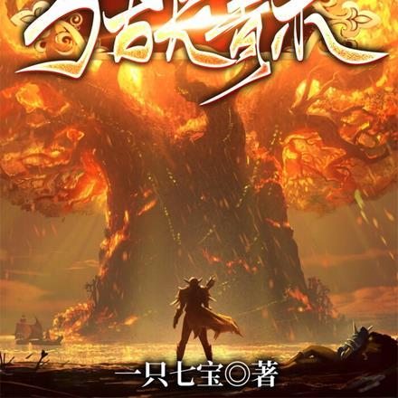 九阳武神动漫在线观看全集