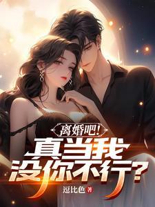 boss她真不一般快穿免费阅读