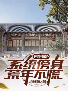 周遇白姜言昭全文免费