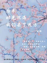 折春茵晋江文学城