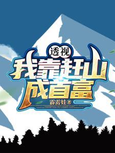 陆地键仙在线阅读