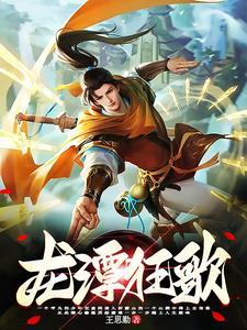 傅雨樱宇文耀名叫什么