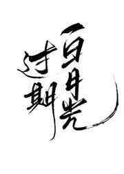 四合院开局立即和秦淮茹分手顺风又顺水