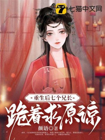 女配拒绝走剧情,豪门跪了