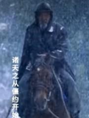 绝世小仙医张冬