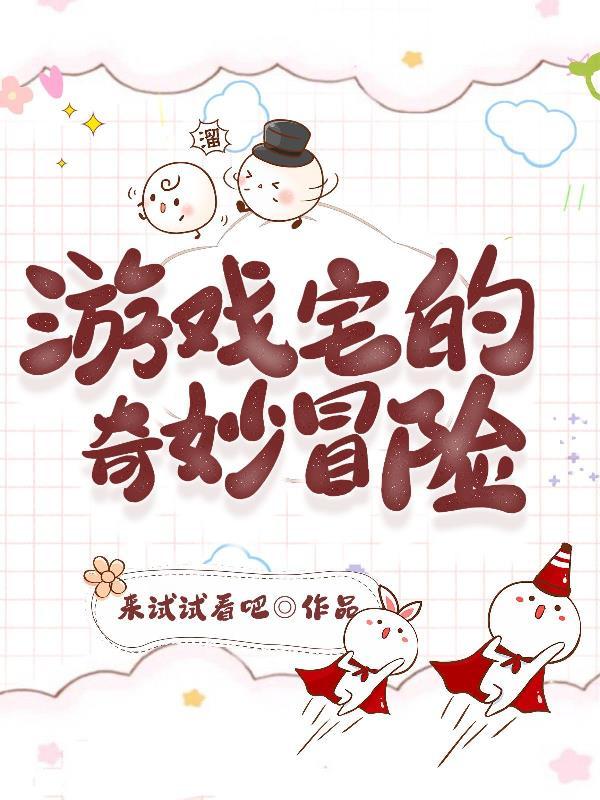 凡人修仙从当个小药奴开始百科