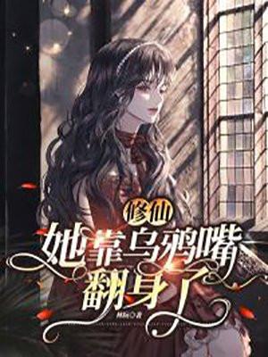 穿成植物人大佬的冲喜小娇妻100