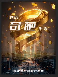 特工开局郑耀先和我接头