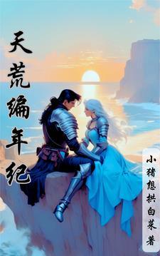 她是第三种绝色结局是he吗