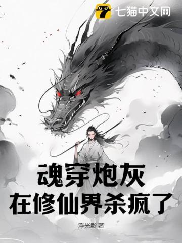 穿成大佬的小仙女讲的什么故事