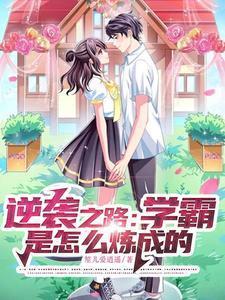 我的姐姐是恶役千金大小姐在哪看