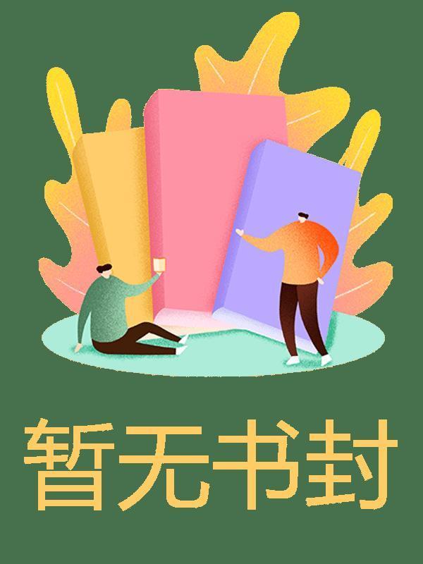 修仙有属性面板