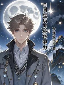 军王龙首(九五之尊) 第957章