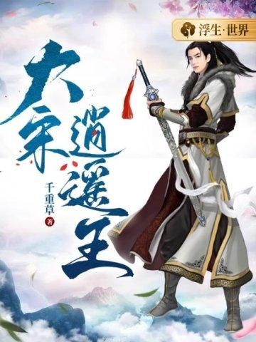 拔剑就是真理林雪薇结局