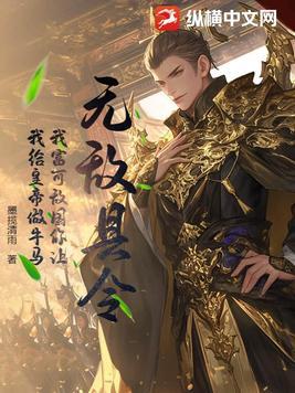 重生后她杀疯了偷心的西红柿