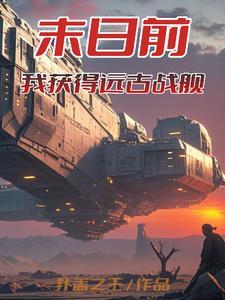 是妖怪哦全文免费阅读