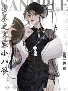 煌煌天道无上剑宗女主