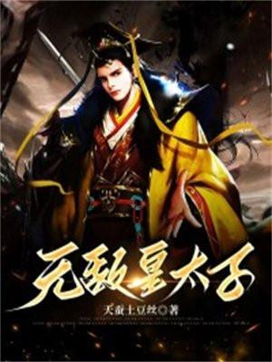 魔王俘虏圣君的第七年讲的什么