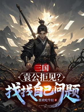 开局被皇后钦点驸马