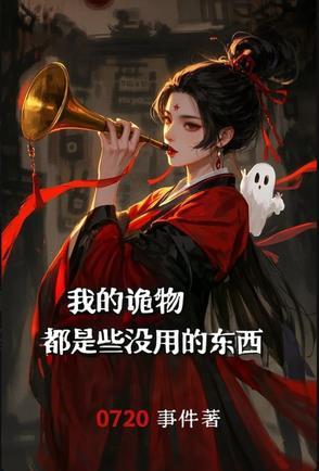 满门忠烈开局被皇后钦点驸马免费