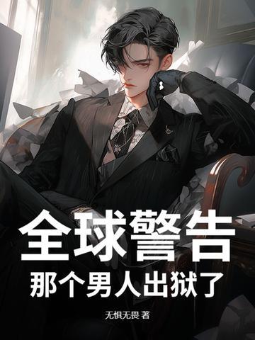 满级大佬穿成农家女男主