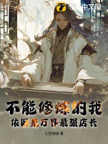一怒成仙电视剧为什么不拍了