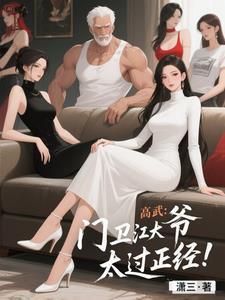 郎悔 袖侧讲的什么