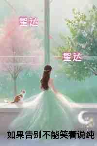 重生后怀了男主的崽 茶查查