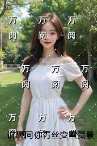 重生后怀了男主的崽TXT