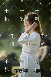 沙雕备胎在线改命讲的什么