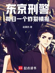 《东京刑警:每日一个炸裂情报》最新章节已更新到第762章 新宿刺头林田辉 东京刑警:每日一个炸裂情报