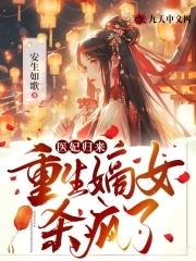 乡野名医我真没想当渣男啊 第13章