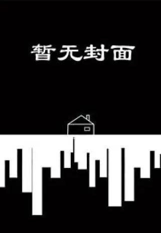 星辰未洛在线阅读