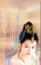 美女总裁的贴身高手凌尘南荣婉清