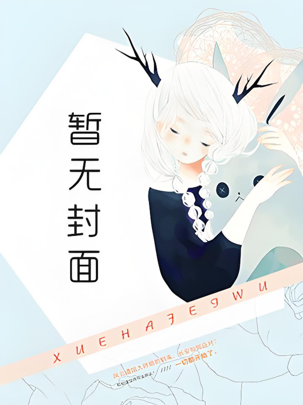 重生后被少年时的自己强制爱了