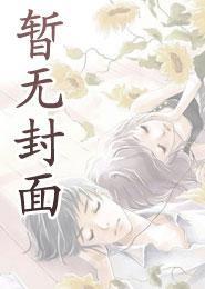 亲爱的樊先生，今天也要藏好马甲
