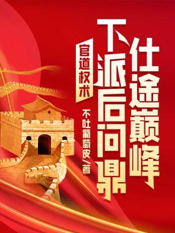 通天仙路怎么样