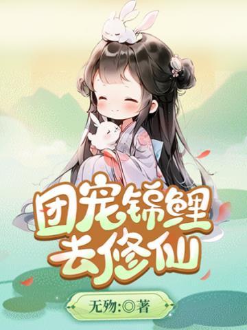 武道长生我能破境