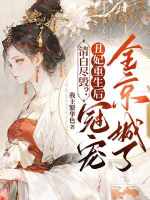 京洛再无佳人番外