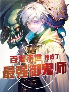 洛萌萌顾执寒结局
