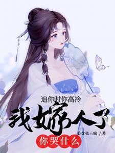 洛萌萌和顾执寒图片