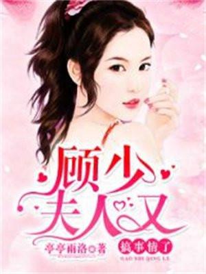 强势锁婚傅少的哑巴新妻