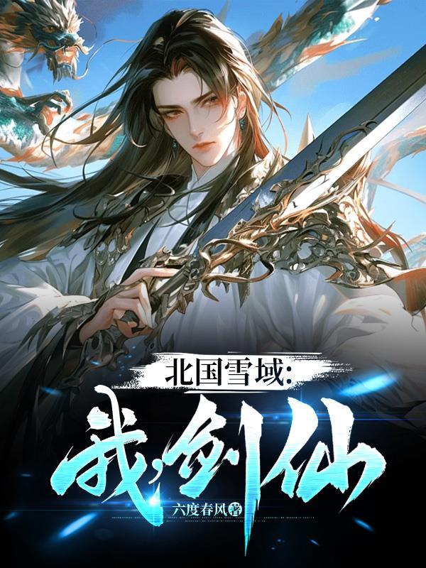 我为大明续运三百年